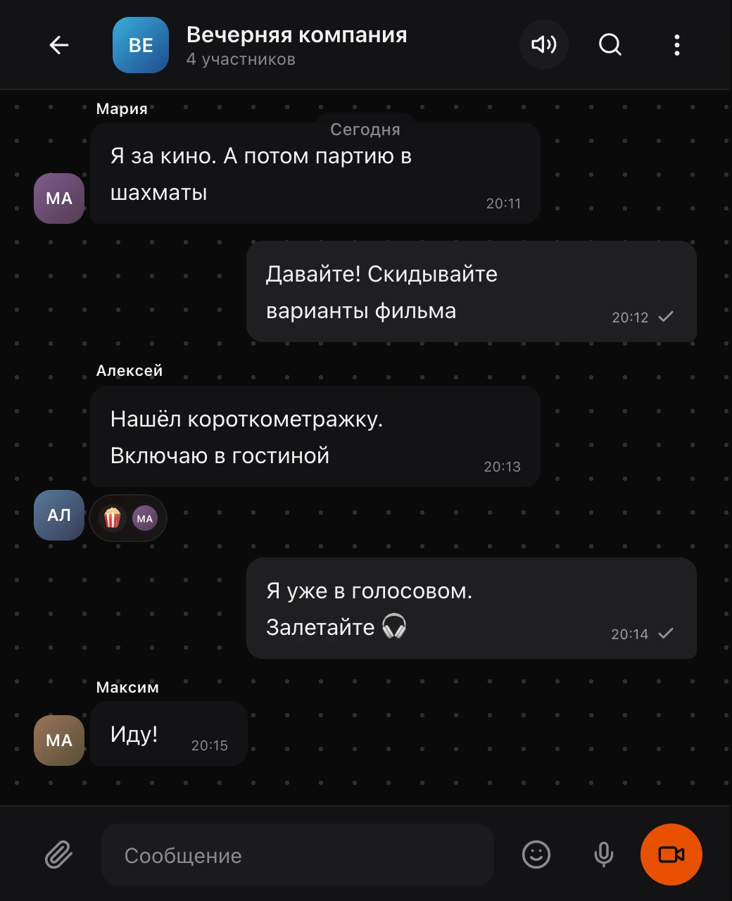 Групповой чат MinimWave с сообщениями и реакциями
